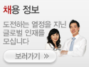 채용정보